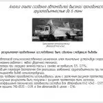 Иллюстрация №6: Обоснование параметров конструкции и разработка методики оценки эффективности малогабаритных транспортно-технологических машин (Диссертации - Технологические машины и оборудование).